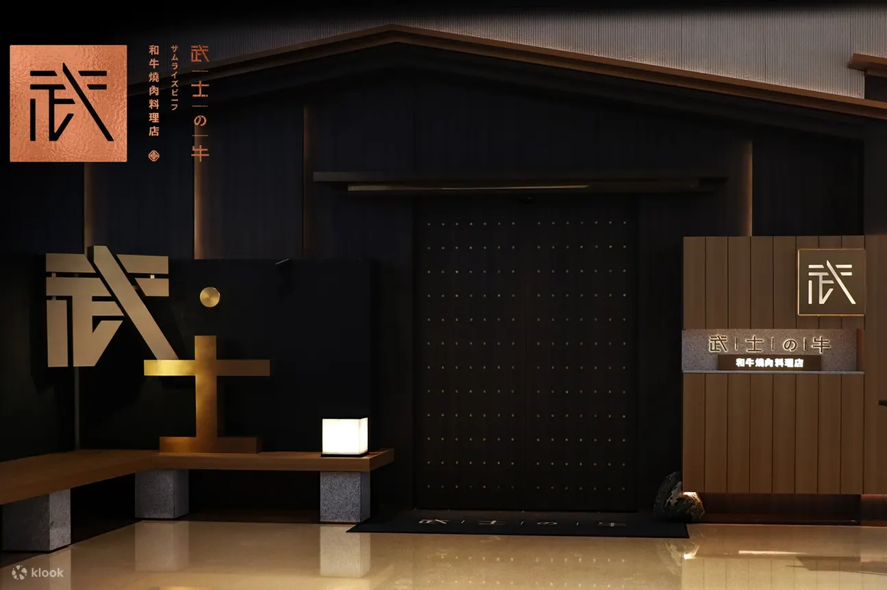 成都|武士的牛·纯血和牛烧肉（环贸ICD店）武士侍肉师现场烤制